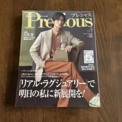 Precious 2024年5月号 目黒蓮表紙
