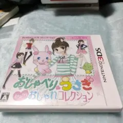 おしゃべりうさぎ おしゃれコレクション ケースのみ