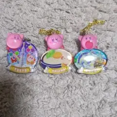カービィ ご当地キストラップ 3種セット