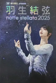 2026年最新】ノッテステラータ パンフレットの人気アイテム - メルカリ