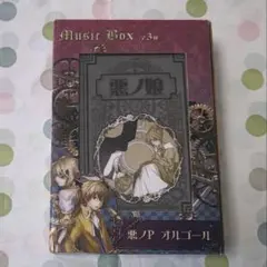 2026年最新】悪ノ オルゴールの人気アイテム - メルカリ
