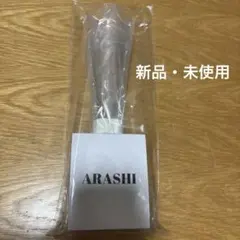嵐 We are ARASHI グッズ　ペンライト