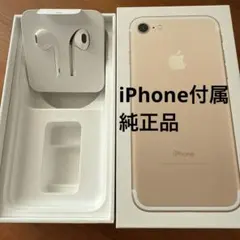 【新品未使用】iPhone付属　ライトニングイヤホン