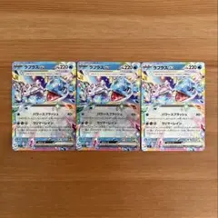 ポケモンカード ラプラスex 019/102 RR 3枚