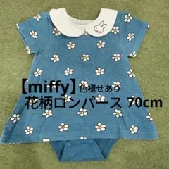 ベビザラス　ミッフィー　花柄ロンパース　70