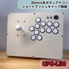 CPC-L30】アーケードコントローラー アケコン 自作 スト6仕様 増設