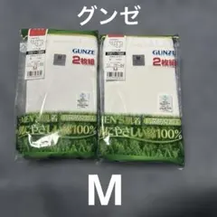 【新品・未開封】 グンゼ　メンズ用天引きブリーフ パンツ　4枚　M