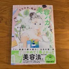 そうです、私が美容バカです。極ツヤ
