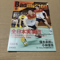 10/3.21◎バドミントンマガジン 2025年8月号