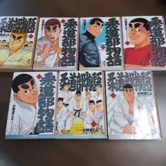 超激レア！！ 文庫版 柔道部物語 全巻セット 小林まこと 1〜7巻 - メルカリ