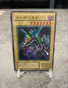 緑*色様 遊戯王2期　真紅眼の黒竜　ウルトラパラレルレアPG-09