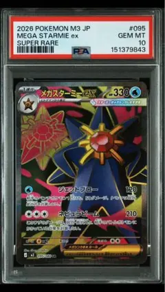 2026年最新】スターミー psaの人気アイテム - メルカリ