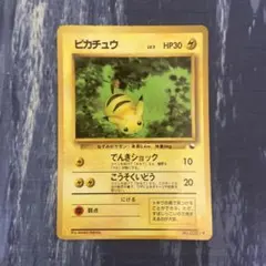 ピカチュウ 拡張シート第1弾 青版 旧裏 クイックスターターギフト