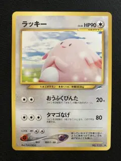 2026年最新】ポケモンカード 旧裏 ラッキーの人気アイテム - メルカリ