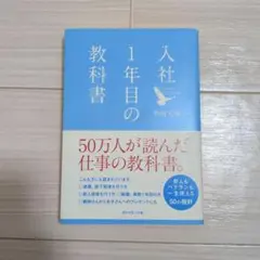 入社1年目の教科書