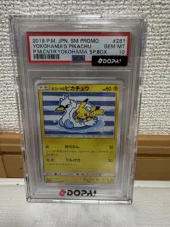 ゆ*た様 ヨコハマのピカチュウ：スペシャルBOX ポケモンセンターヨコハマ PRのサムネイル