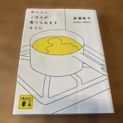 おいしいごはんが食べられますように