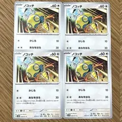 ポケカ　ノコッチ　あなをほる　進化ライン　デッキパーツ
