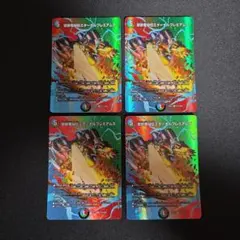 デュエマ　禁断竜秘伝エターナルプレミアムズ　4枚セット