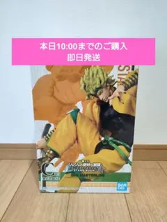 一番くじ　ジョジョの奇妙な冒険　スターダストクルセイダーズ　C賞　DIO