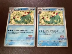 オーダイル 2024 PROMO SV-P プロモ 2枚 まとめ セット