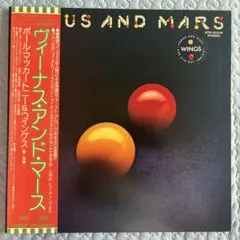 『ヴィーナス・アンド・マース』／ウイングスLP ★美品