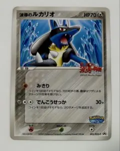 最終値下げ！】波導のルカリオex | Mercari