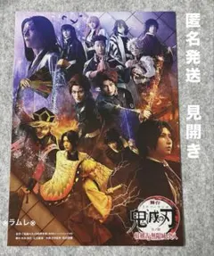 舞台『 鬼滅の刃 』其ノ陸 柱稽古・無限城 突入　見開きフライヤー1枚
