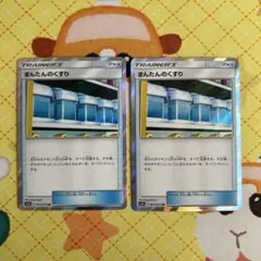 ポケモンカード まんたんのくすり TR 2枚