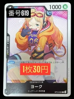 1枚30円☆残1枚バラ売り619:ヨーク OP13-094