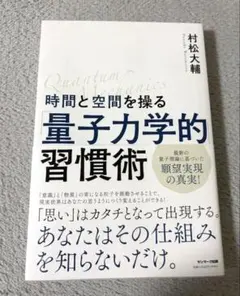 時間と空間を操る「量子力学的」習慣術