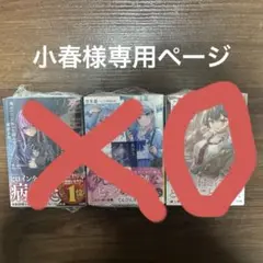ラノベ新巻セット　新品未開封品　新品金額 2398税込