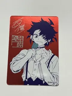 魔男のイチ ナツコミ キラメタカード 集英社 - メルカリ