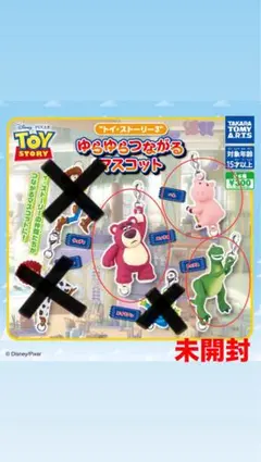 トイ・ストーリー3 ゆらゆらつながるマスコット