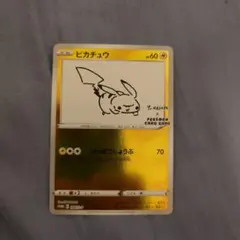 2026年最新】長場雄 ピカチュウの人気アイテム - メルカリ