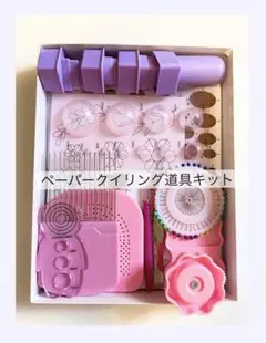 ペーパークイリング ペーパークラフト 作成 道具キット