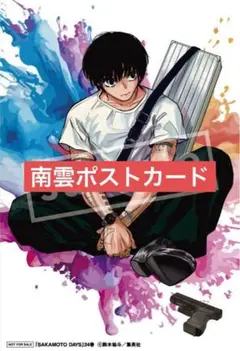 サカモトデイズ　TSUTAYA 特典　南雲　ポストカード　ツタヤ
