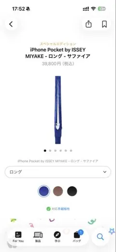iPhone Pocket by ISSEY MIYAKE ロング サファイア