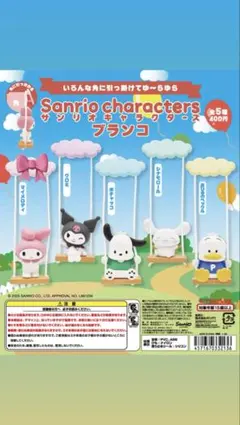 2026年最新】マイメロ ブランコの人気アイテム - メルカリ