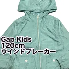 GAP KIDS ウインドブレーカー ナイロン ジャケット 120 ギャップ