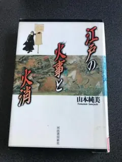 2026年最新】江戸火消の人気アイテム - メルカリ