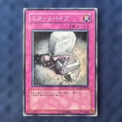 遊戯王 ミス・リバイブ GLAS-JP079
