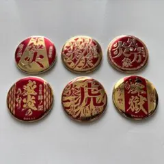 鬼滅の刃 炎の呼吸 メタルバッジコレクション コンプリートセット 2025年最新】炎の呼吸 バッジの人気アイテム - メルカリ