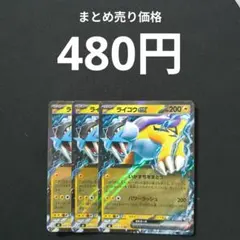 ライコウEX　RR３枚　いかずちをまとうのサムネイル