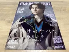日本映画ガイド 三浦春馬さん表紙 - メルカリ