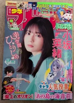 週刊少年マガジン 2026年43号 小坂菜緒