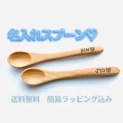 名入れ☆オーダースプーン