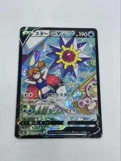 スターミー ポケモンカードゲーム