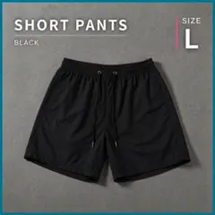 【L】ショートパンツ ブラック ハーフパンツ 薄手 短め メンズ レディース