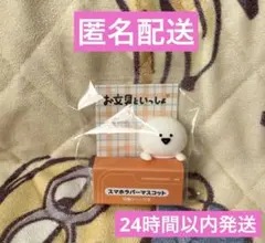 お文具といっしょ スマホラバーマスコット サンキューマート